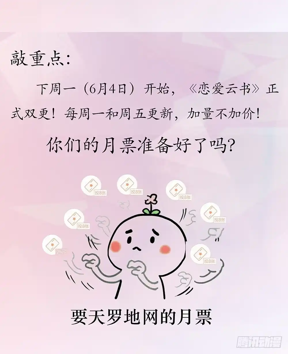 《恋爱云书》048犯规的事情 第97页