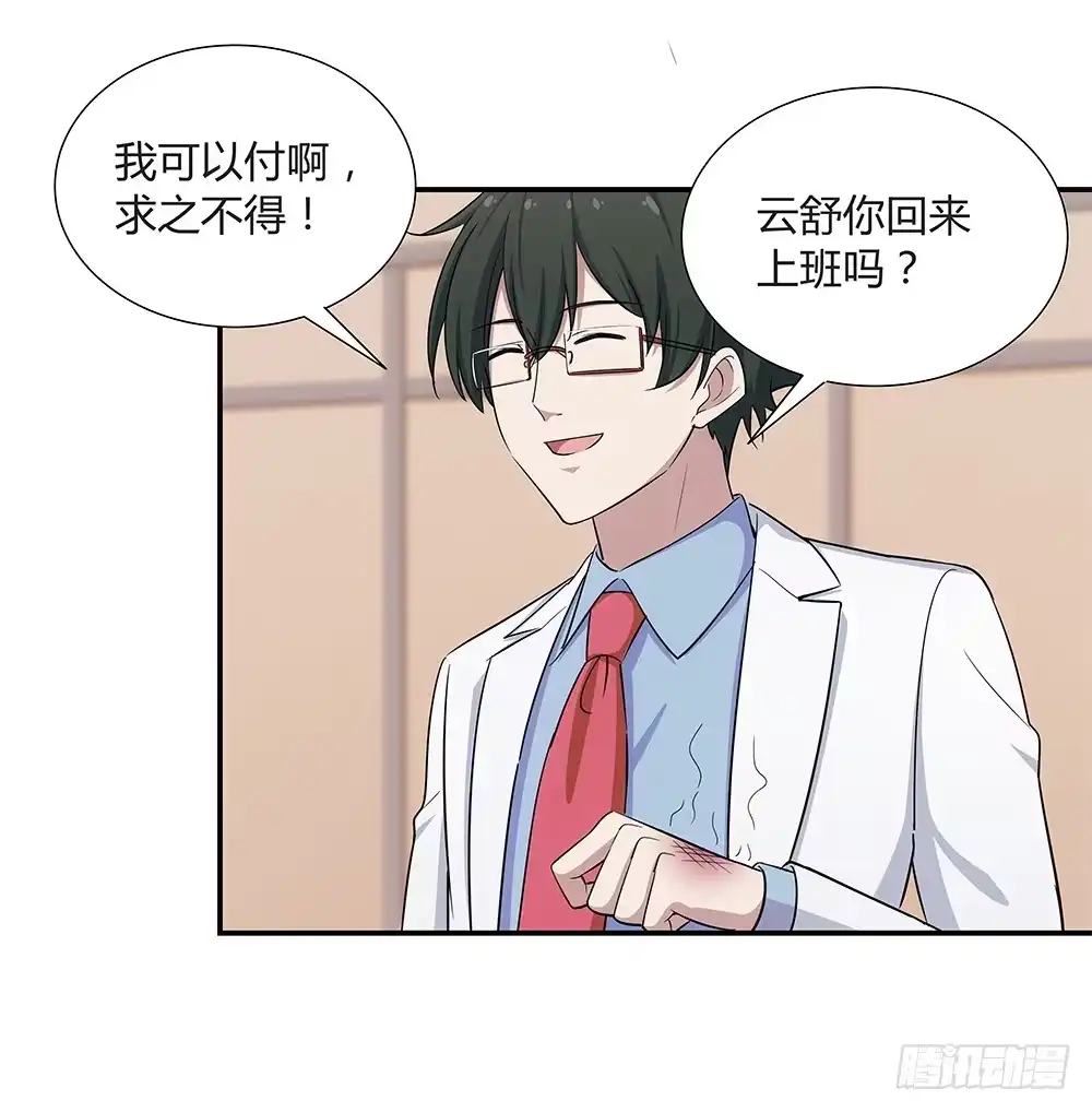 《恋爱云书》048犯规的事情 第77页