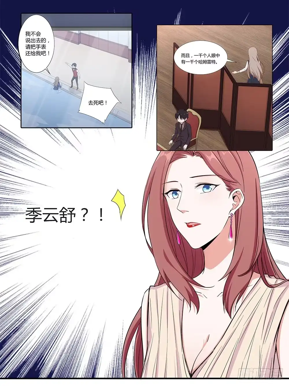 《恋爱云书》048犯规的事情 第35页