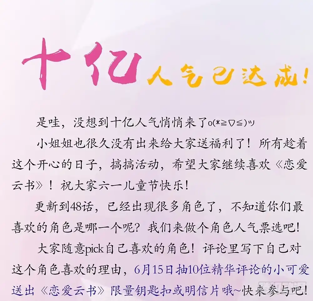 《恋爱云书》048犯规的事情 第95页