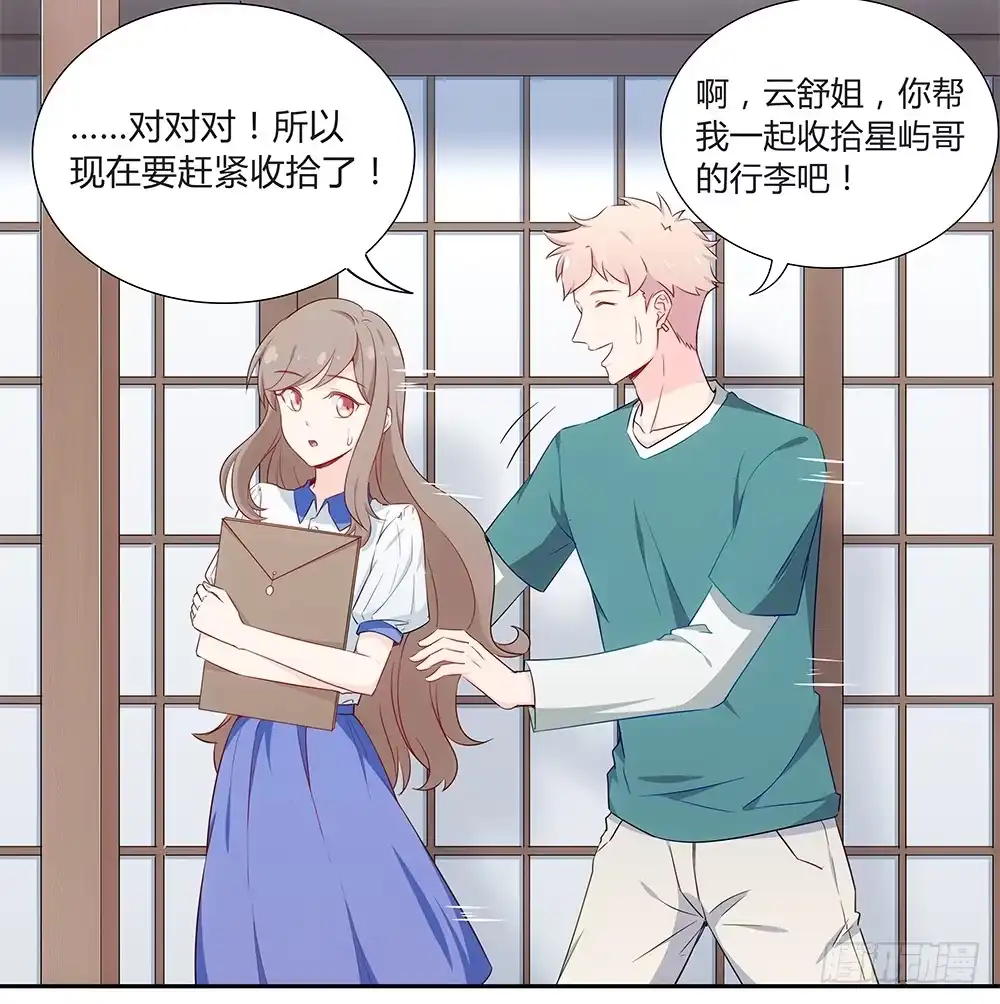 《恋爱云书》048犯规的事情 第88页
