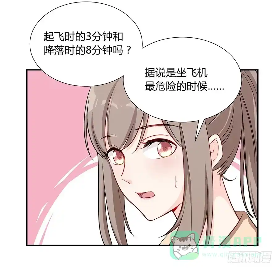 《恋爱云书》049藏不住的心事 第16页