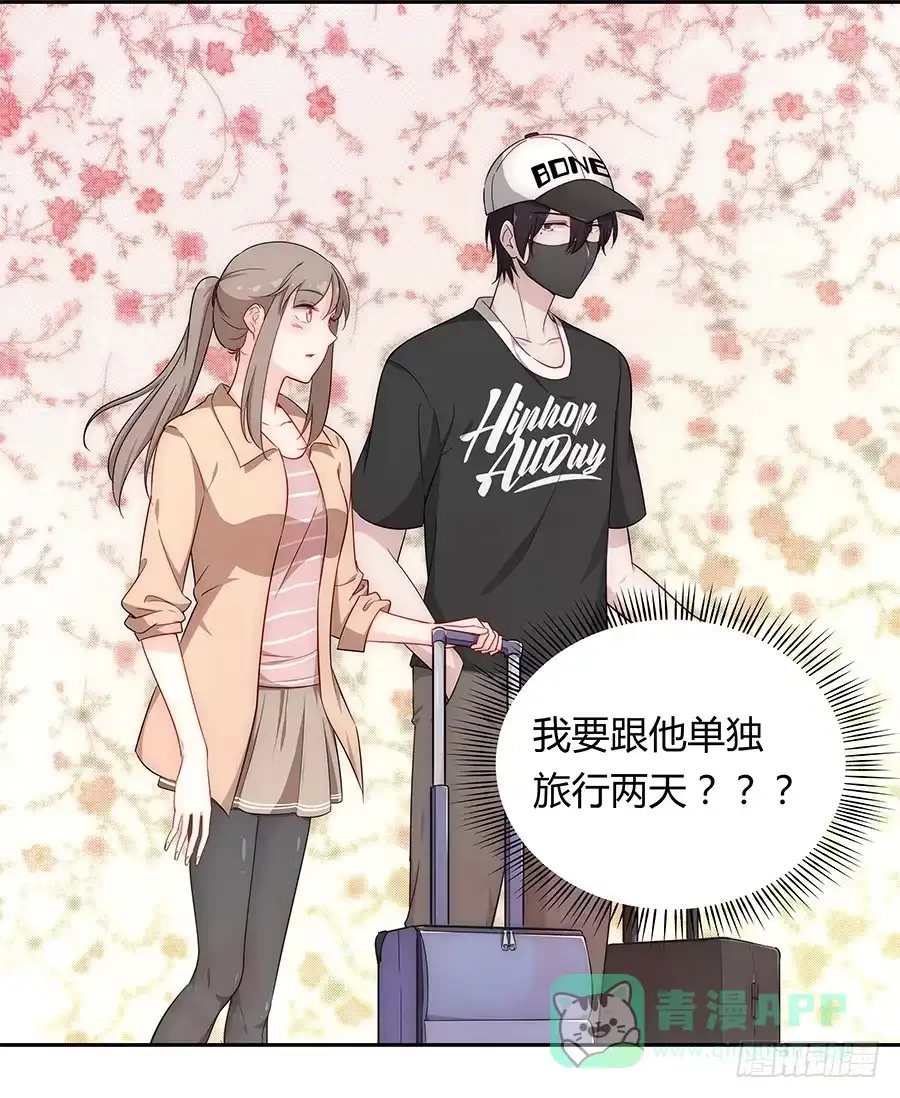 《恋爱云书》049藏不住的心事 第11页