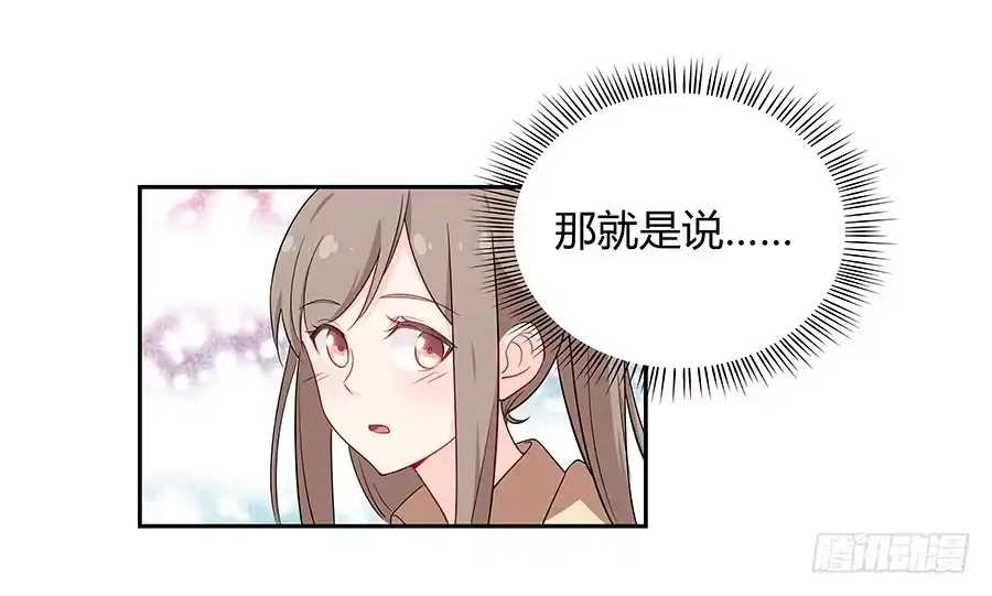 《恋爱云书》049藏不住的心事 第10页