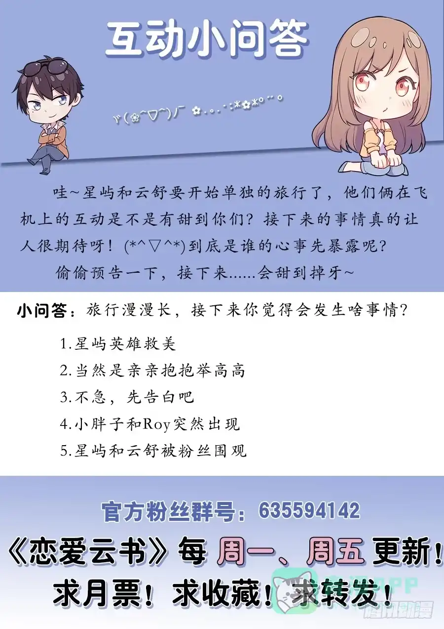 《恋爱云书》049藏不住的心事 第56页