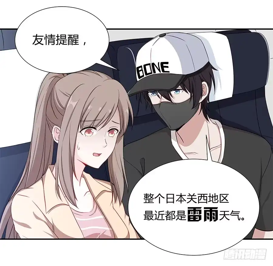《恋爱云书》049藏不住的心事 第17页