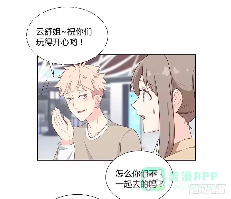 《恋爱云书》049藏不住的心事 第6页
