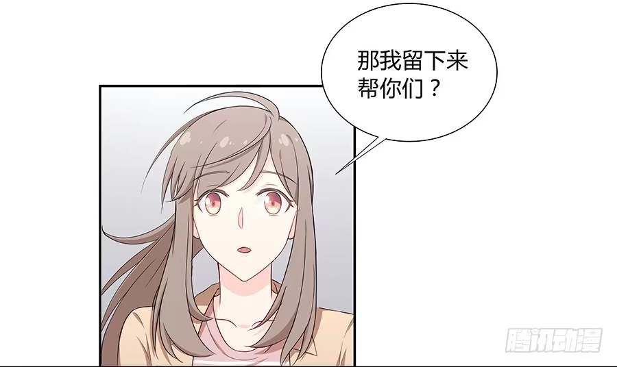 《恋爱云书》049藏不住的心事 第8页