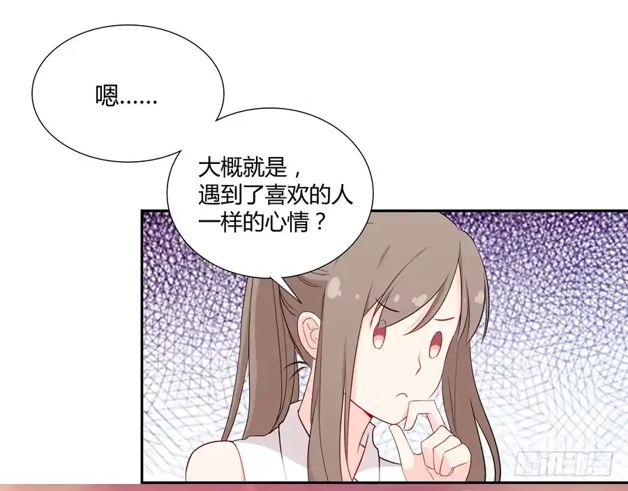 《恋爱云书》050既期待，又害怕 第45页