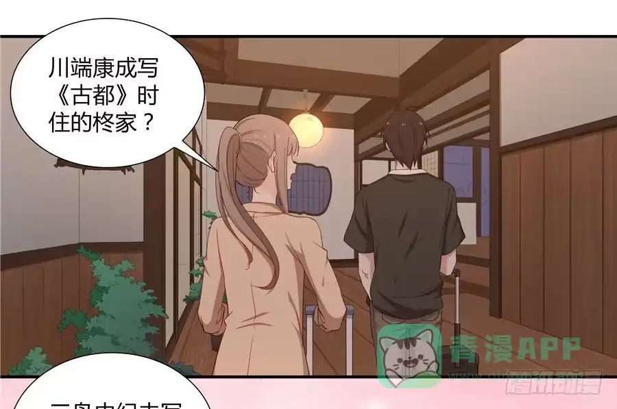 《恋爱云书》050既期待，又害怕 第6页
