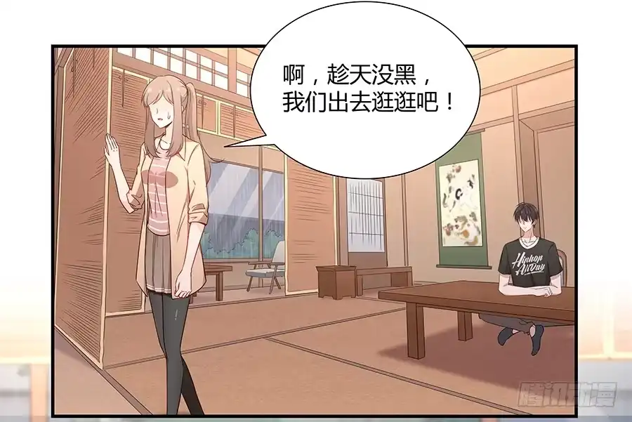 《恋爱云书》050既期待，又害怕 第57页