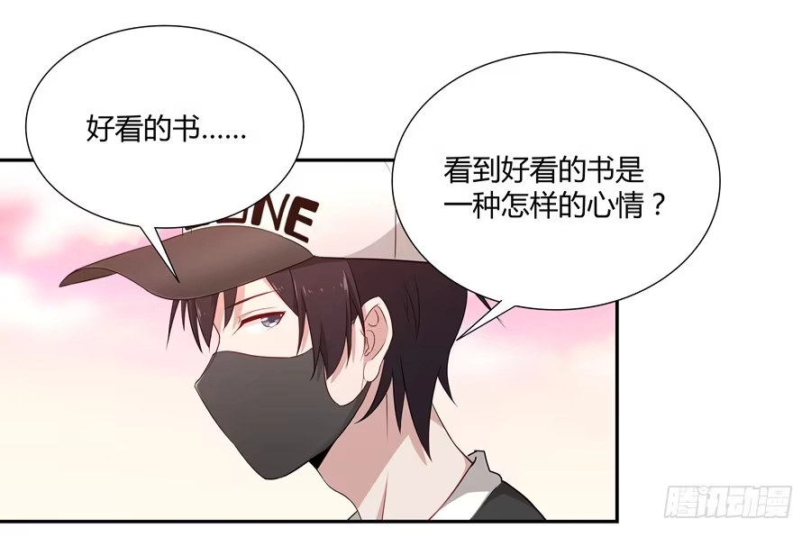 《恋爱云书》050既期待，又害怕 第44页