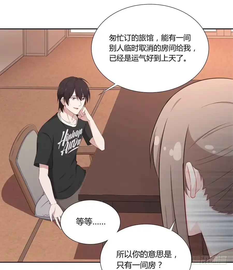《恋爱云书》050既期待，又害怕 第22页