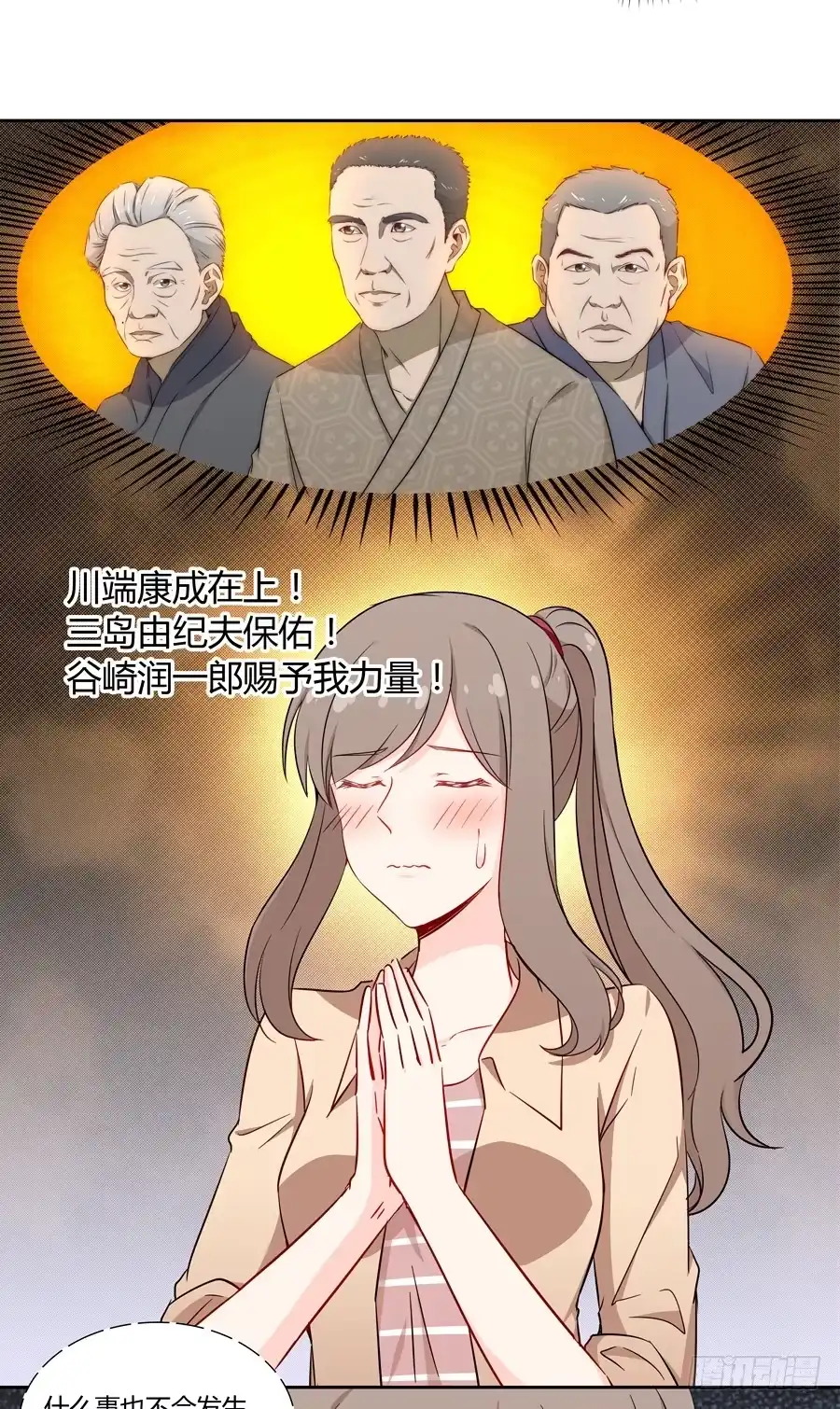 《恋爱云书》050既期待，又害怕 第28页