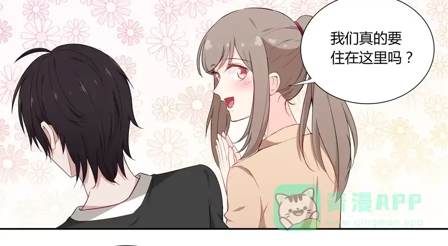 《恋爱云书》050既期待，又害怕 第21页