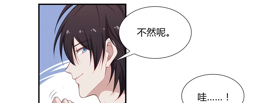 《恋爱云书》050既期待，又害怕 第8页