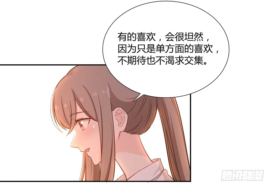 《恋爱云书》050既期待，又害怕 第48页