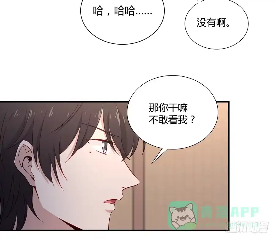《恋爱云书》050既期待，又害怕 第31页