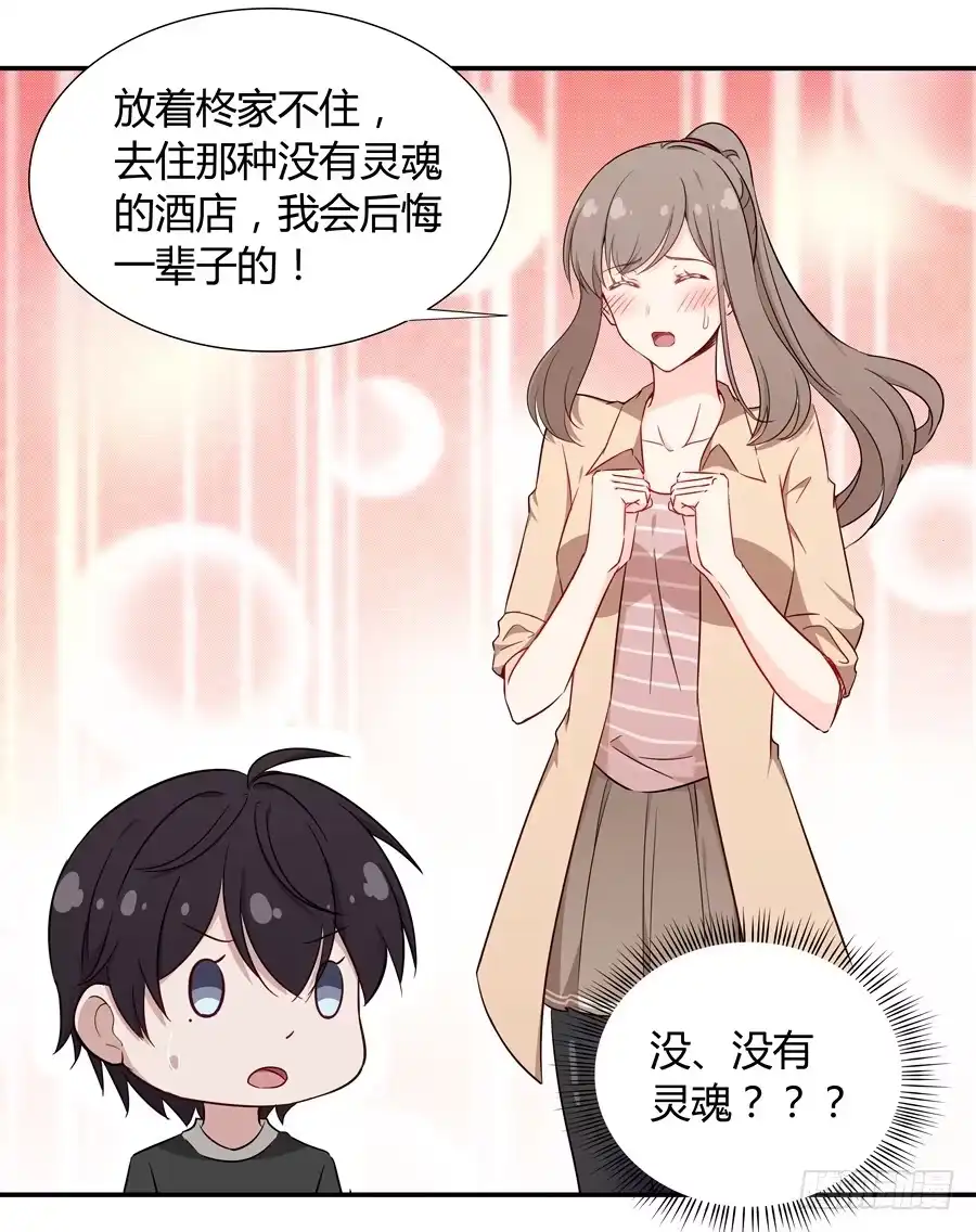 《恋爱云书》050既期待，又害怕 第27页