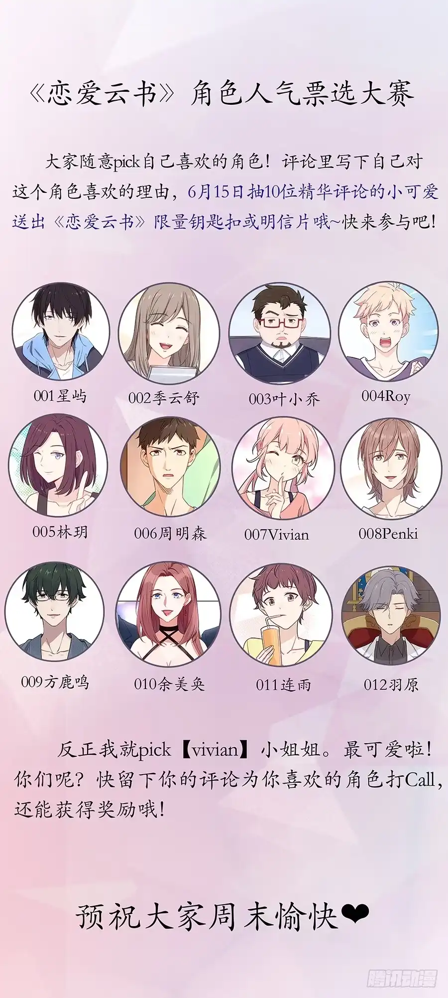 《恋爱云书》050既期待，又害怕 第53页