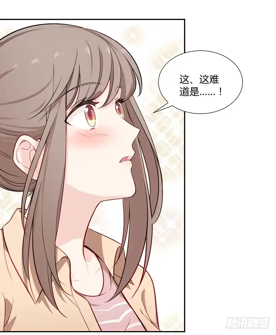《恋爱云书》050既期待，又害怕 第4页