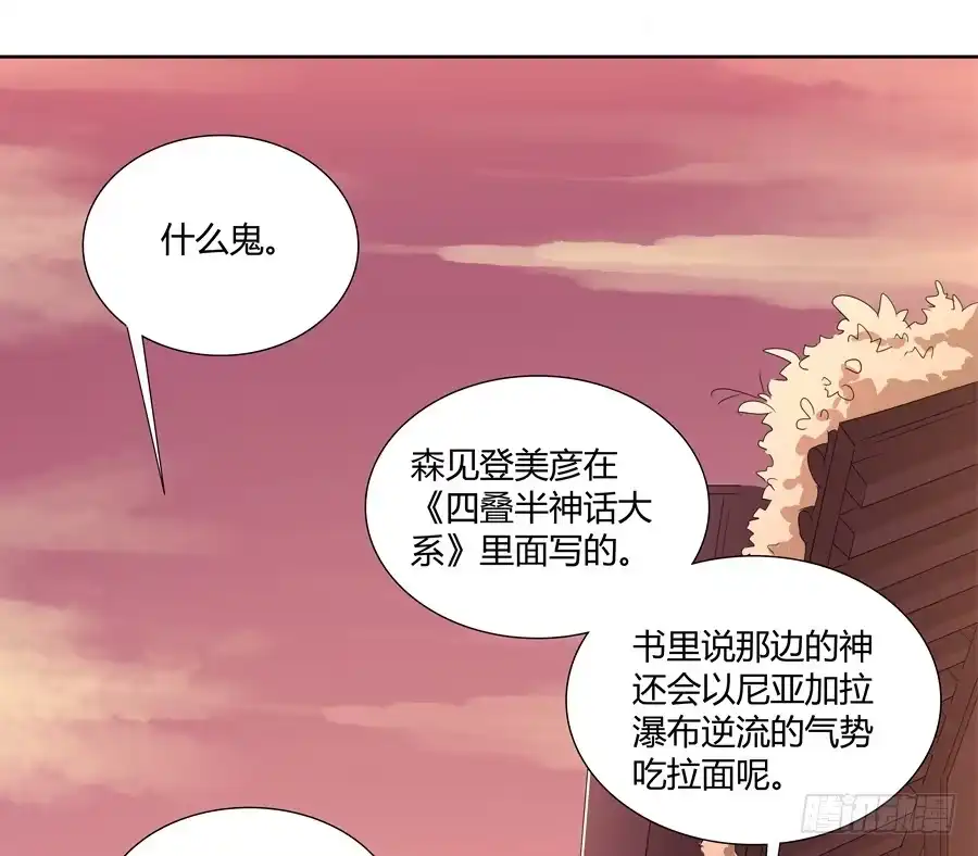 《恋爱云书》050既期待，又害怕 第40页
