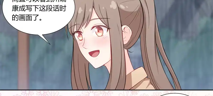 《恋爱云书》050既期待，又害怕 第20页