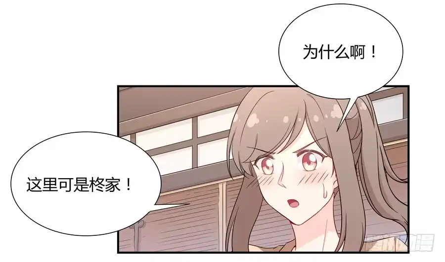《恋爱云书》050既期待，又害怕 第24页