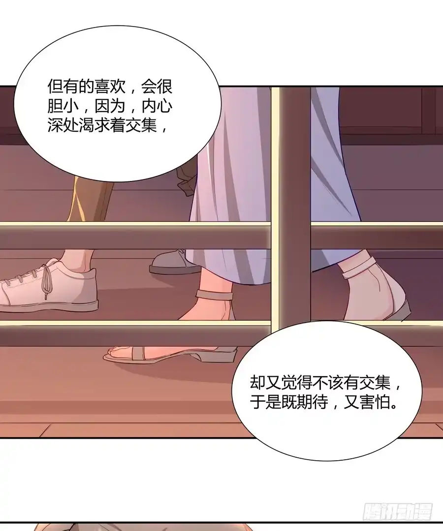 《恋爱云书》050既期待，又害怕 第49页
