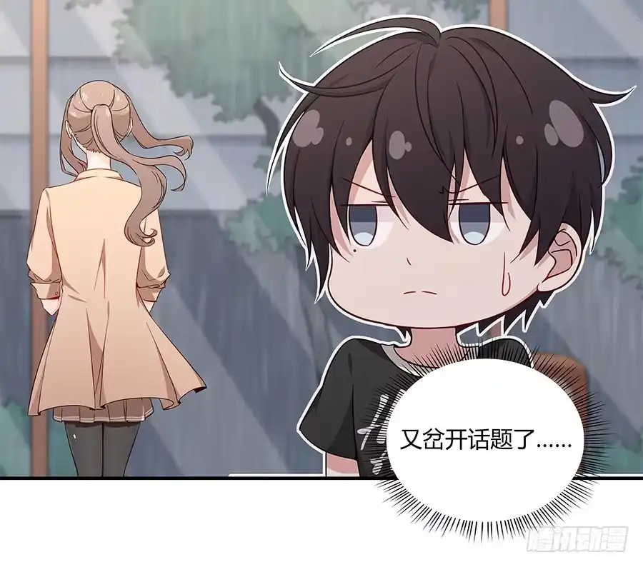 《恋爱云书》050既期待，又害怕 第58页