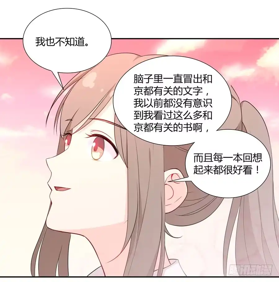 《恋爱云书》050既期待，又害怕 第43页