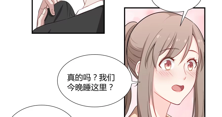 《恋爱云书》050既期待，又害怕 第9页