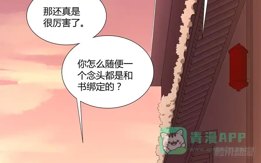 《恋爱云书》050既期待，又害怕 第41页