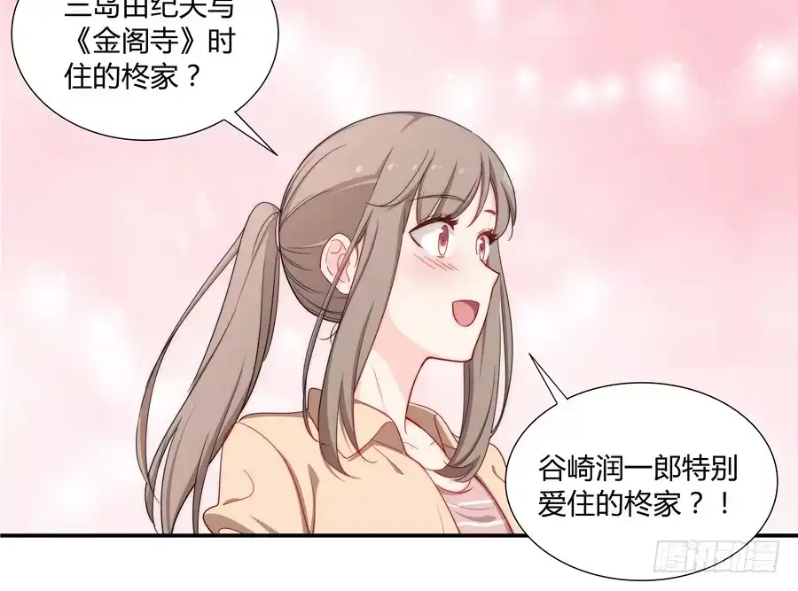 《恋爱云书》050既期待，又害怕 第7页