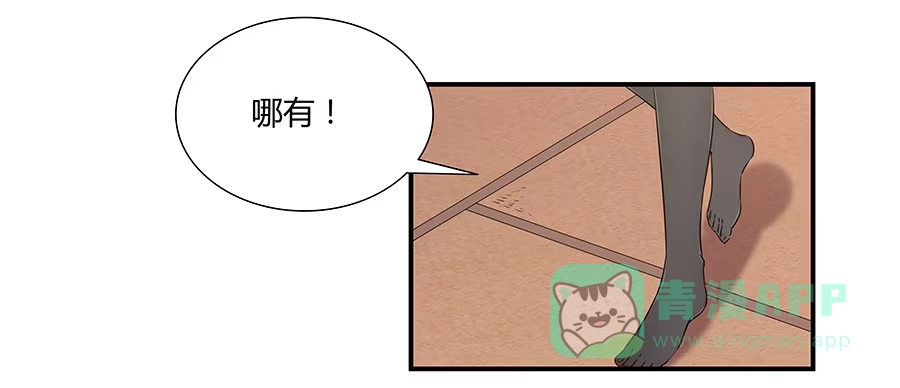 《恋爱云书》050既期待，又害怕 第56页