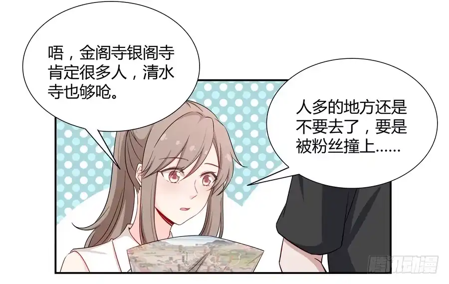 《恋爱云书》050既期待，又害怕 第34页