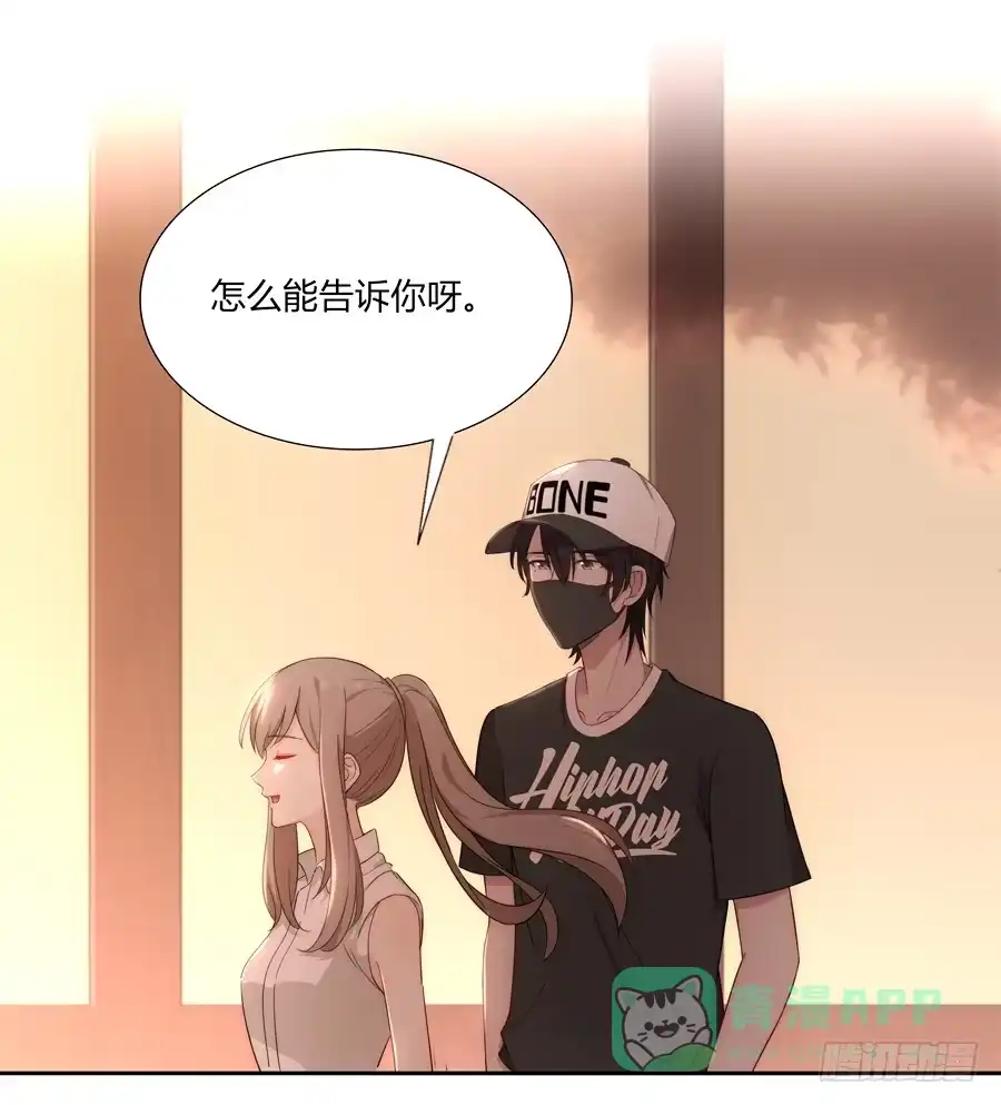《恋爱云书》051那我是你什么人？ 第6页