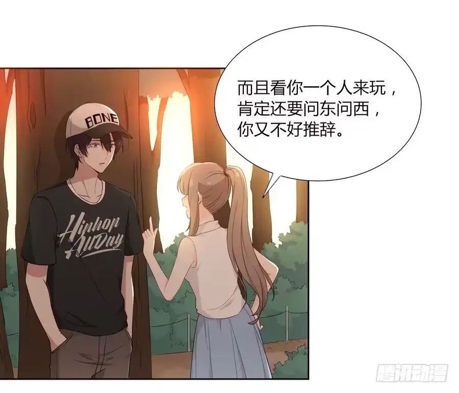 《恋爱云书》051那我是你什么人？ 第24页