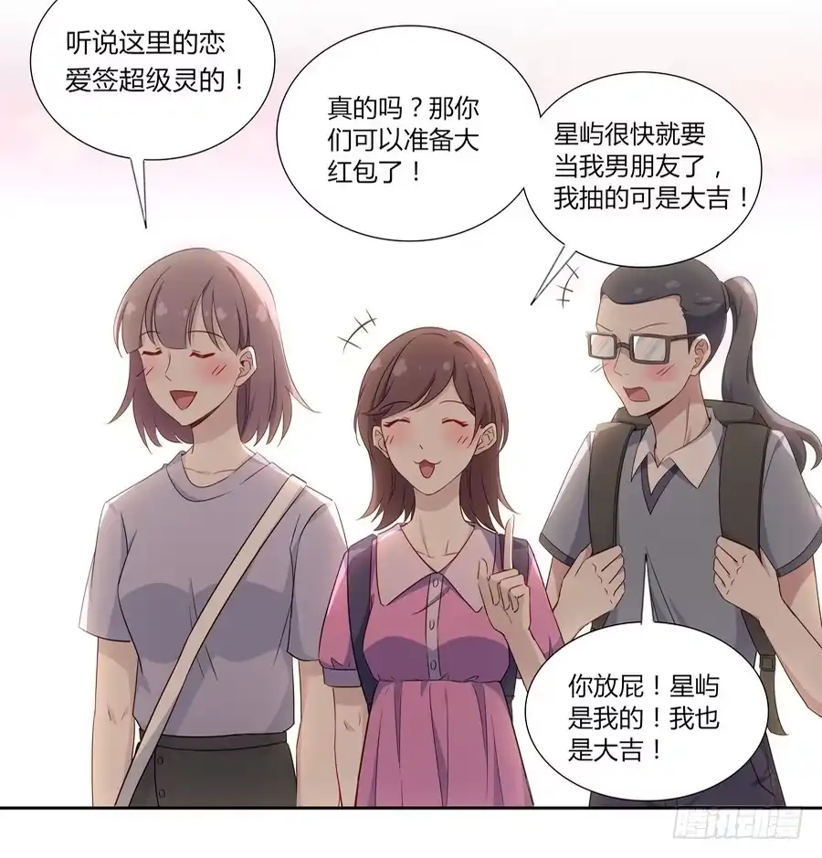 《恋爱云书》051那我是你什么人？ 第17页