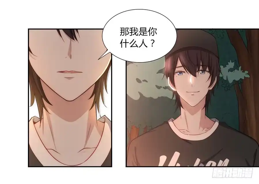 《恋爱云书》051那我是你什么人？ 第48页