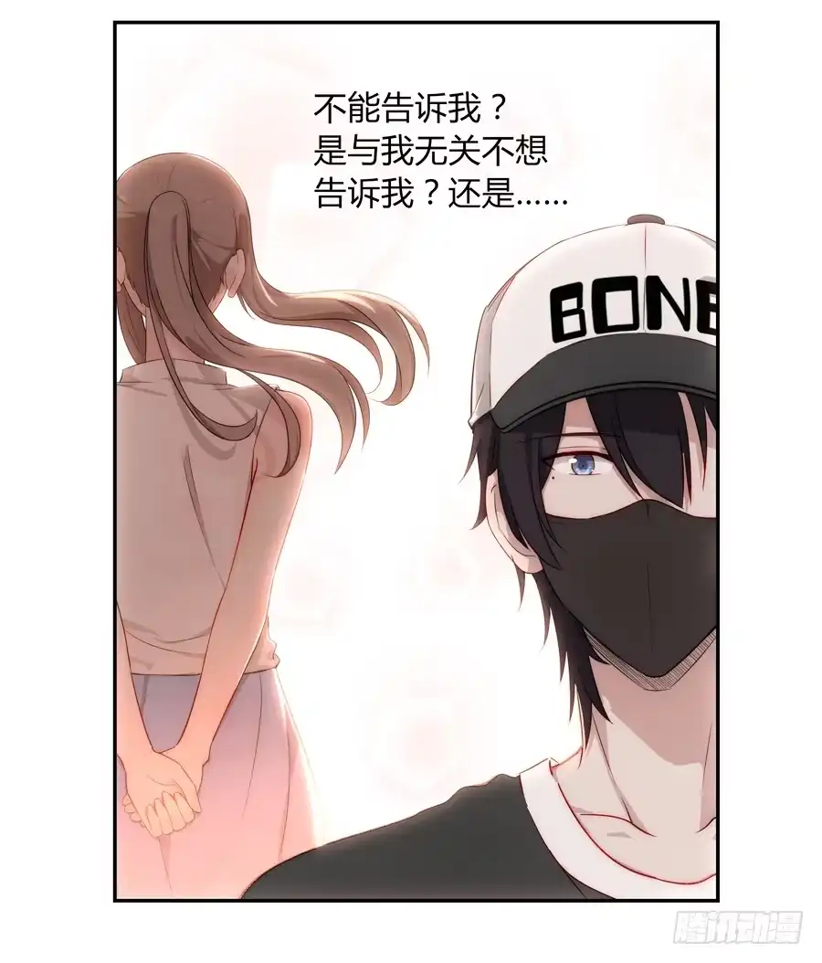 《恋爱云书》051那我是你什么人？ 第8页