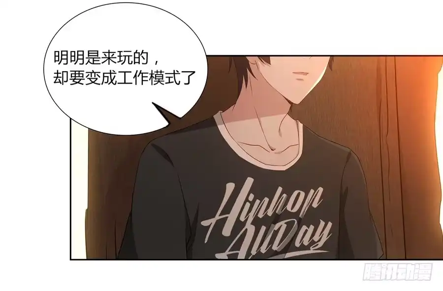 《恋爱云书》051那我是你什么人？ 第25页