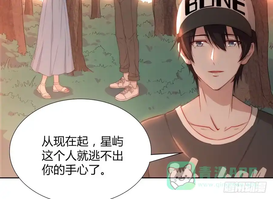 《恋爱云书》051那我是你什么人？ 第61页