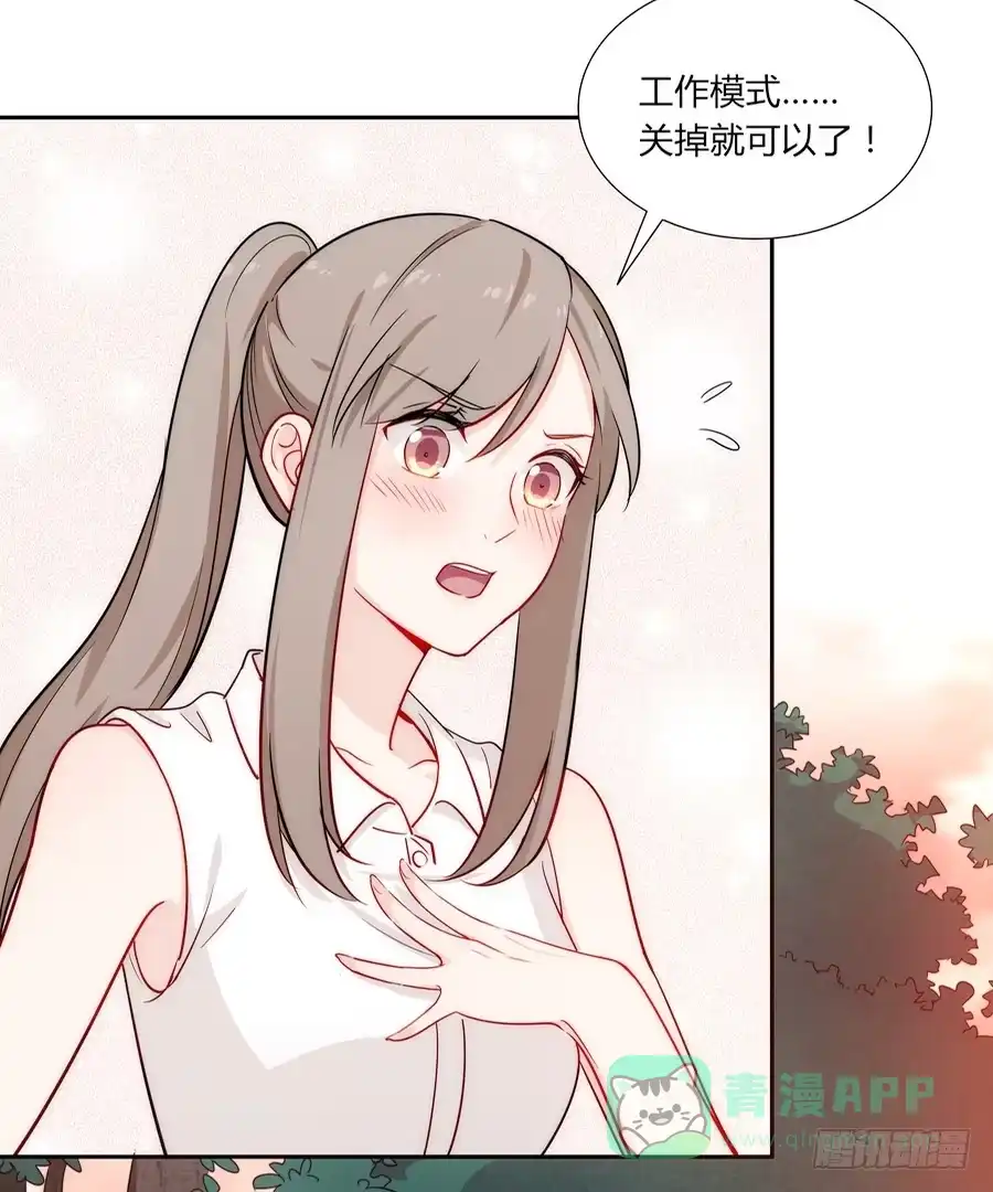 《恋爱云书》051那我是你什么人？ 第46页