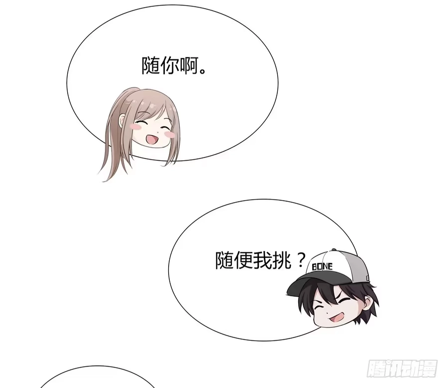 《恋爱云书》051那我是你什么人？ 第50页
