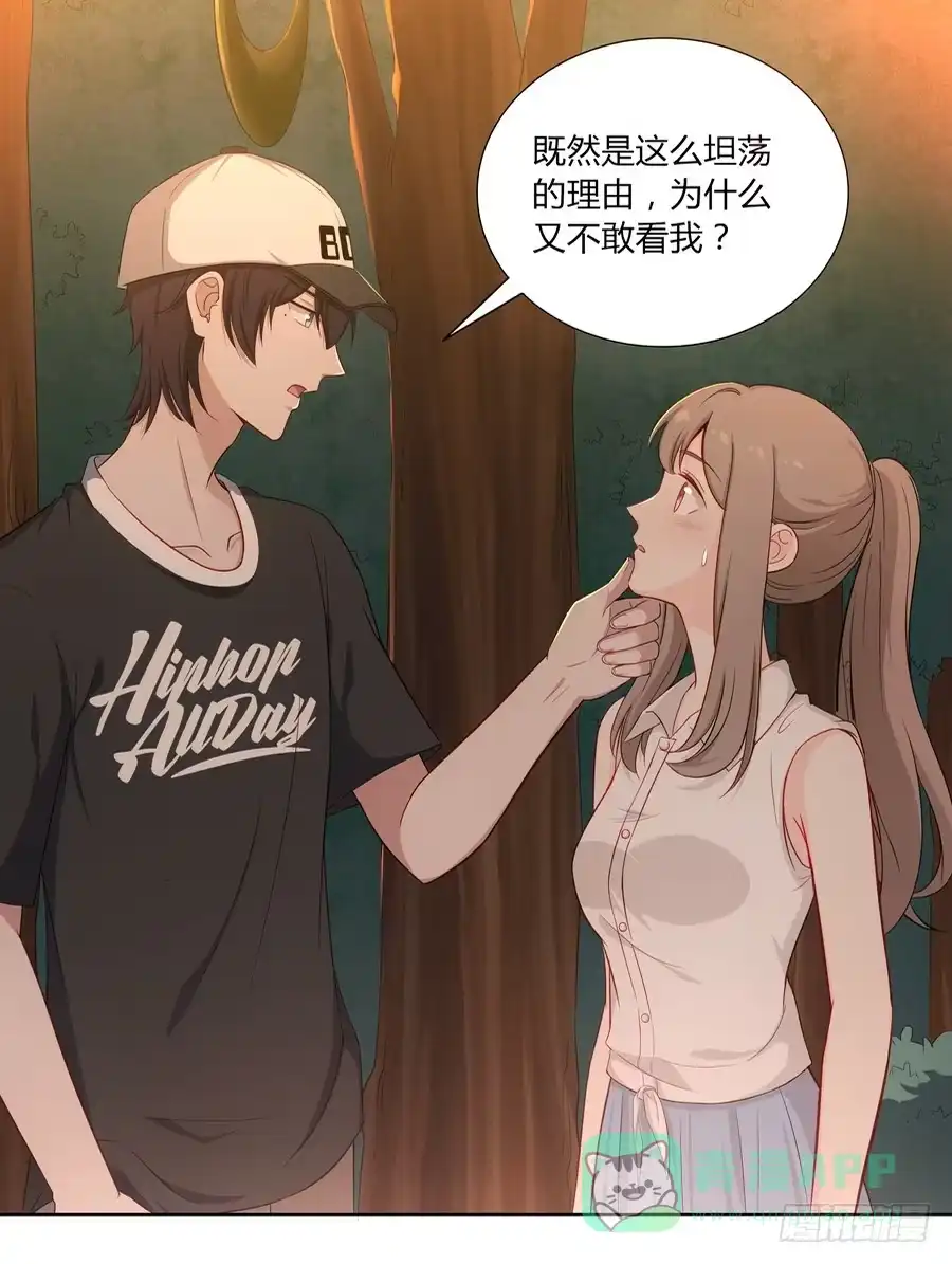《恋爱云书》051那我是你什么人？ 第31页