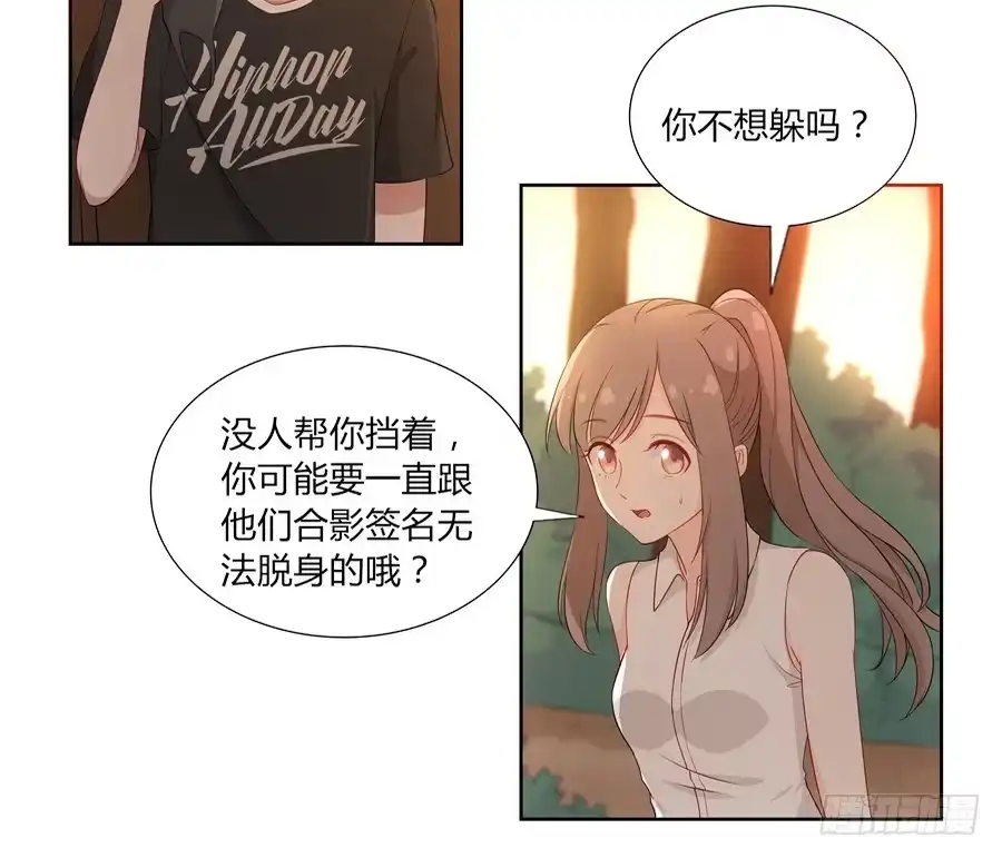 《恋爱云书》051那我是你什么人？ 第23页