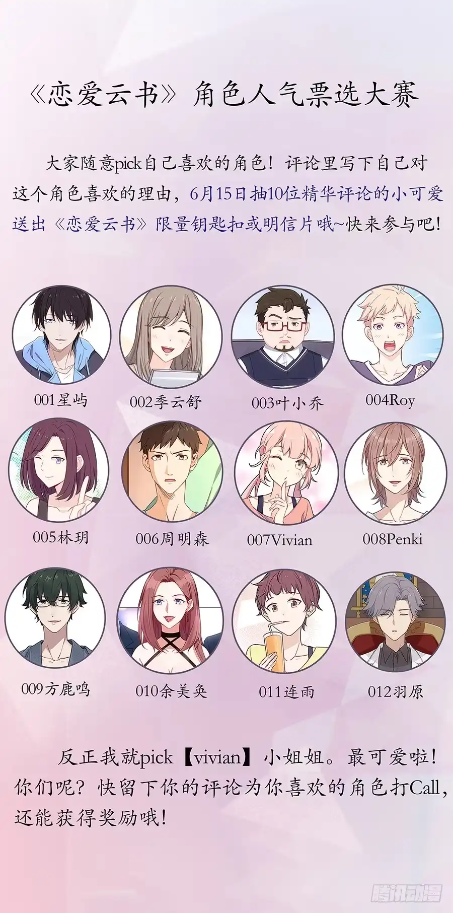 《恋爱云书》051那我是你什么人？ 第65页