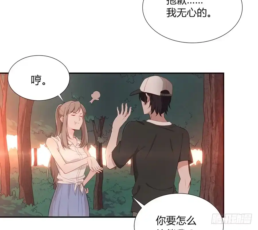 《恋爱云书》051那我是你什么人？ 第55页