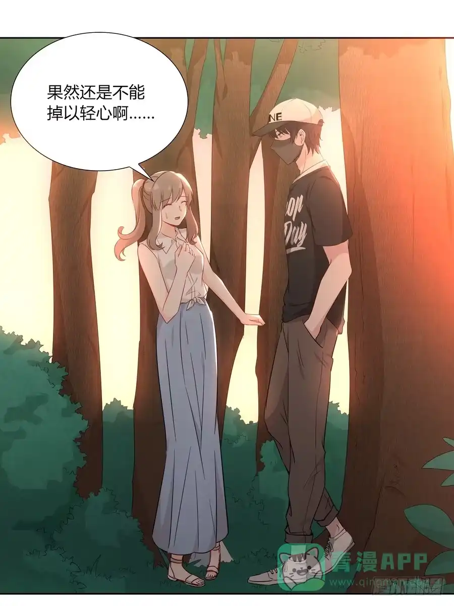 《恋爱云书》051那我是你什么人？ 第21页